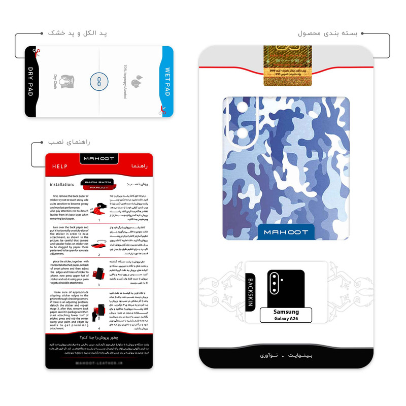 برچسب پوششی ماهوت مدل Army_Winter مناسب برای گوشی موبایل سامسونگ Galaxy A26