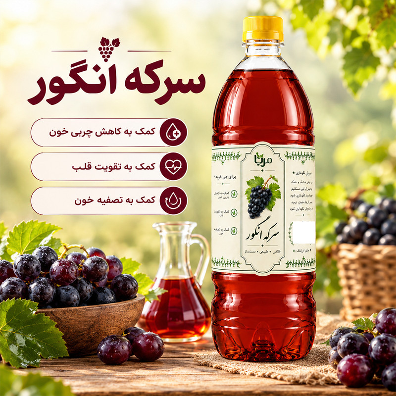 سرکه انگور تخمیری مِرنا - ۱.۳ لیتر