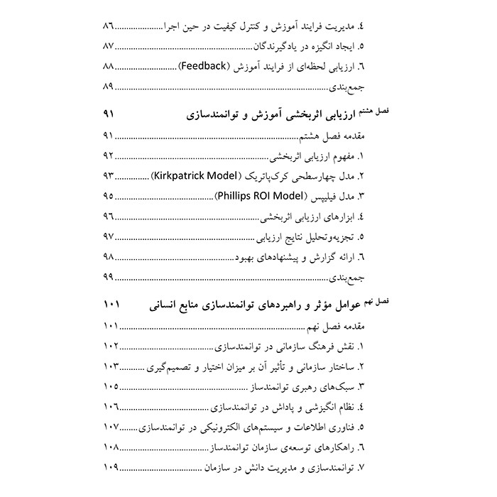 خرید و قیمت کتاب آموزش و توانمند سازی نیروی انسانی اثر حمیدرضا نصیحت کن و مهسا الیاس پور انتشارات ماه اندیش