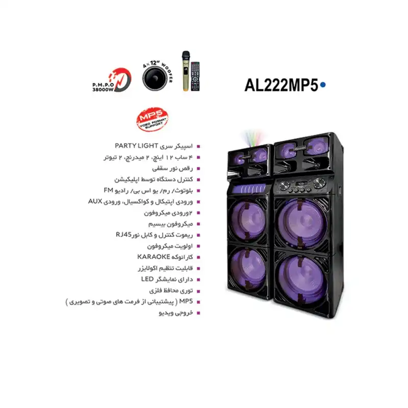 پخش کننده خانگی مکسیدر مدل AL 222