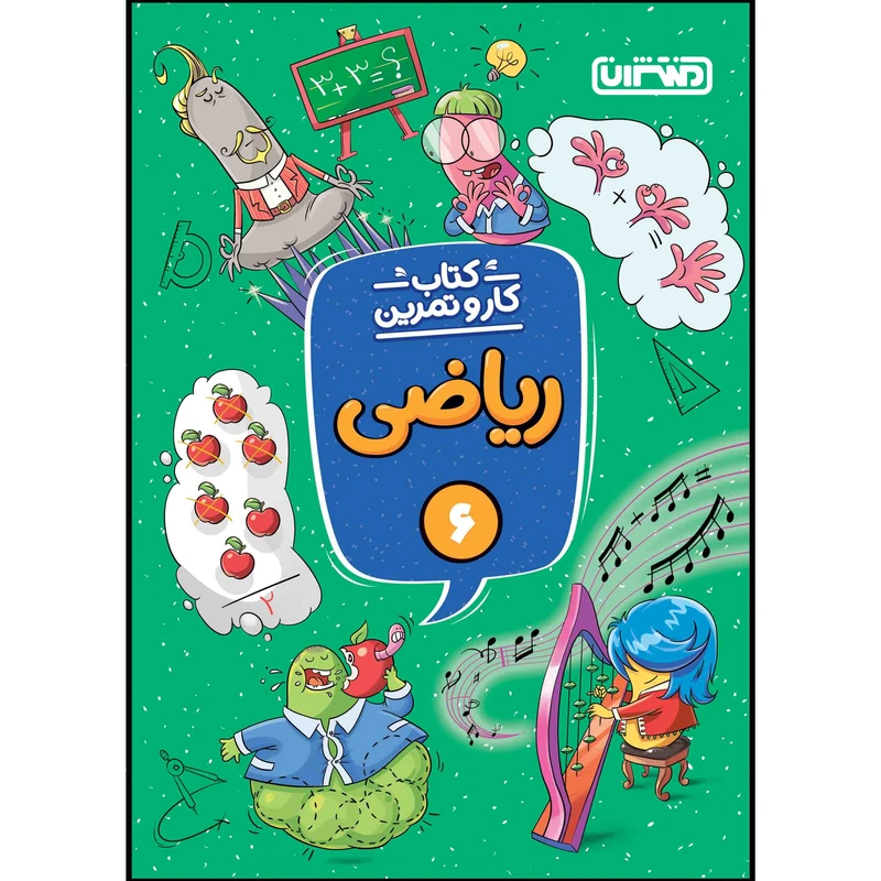  کتاب کار و تمرین ریاضی ششم ابتدایی اثر محمدرضا فاتحی نسب انتشارات منتشران