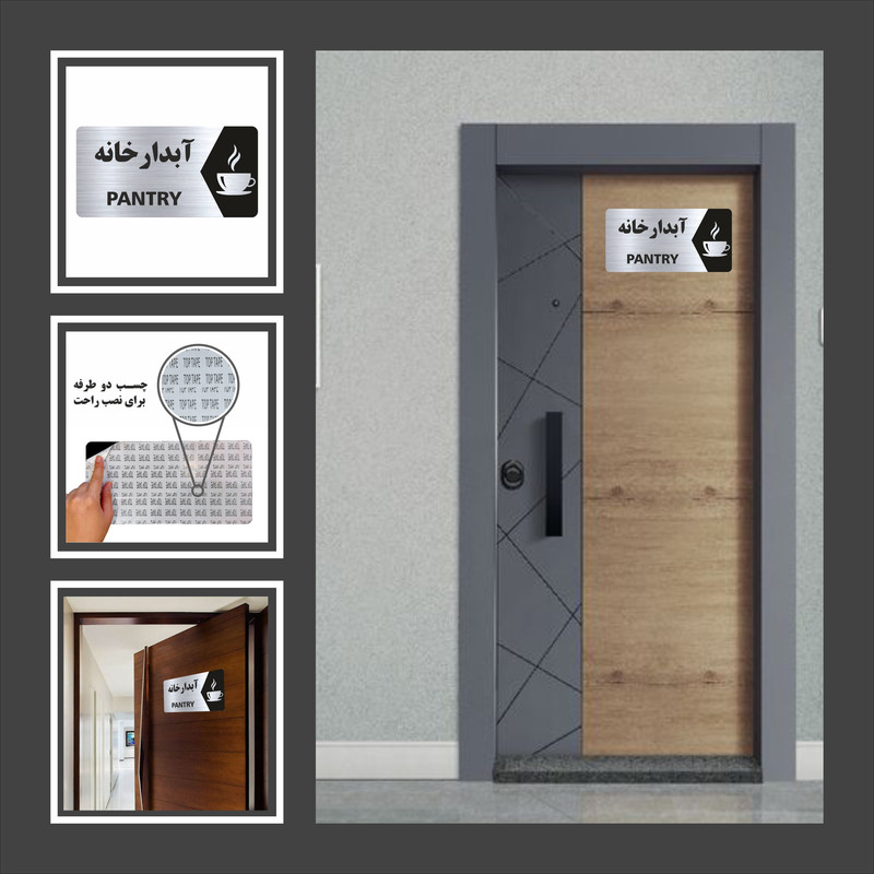 تابلو راهنما طرح آبدارخانه مدل NS140