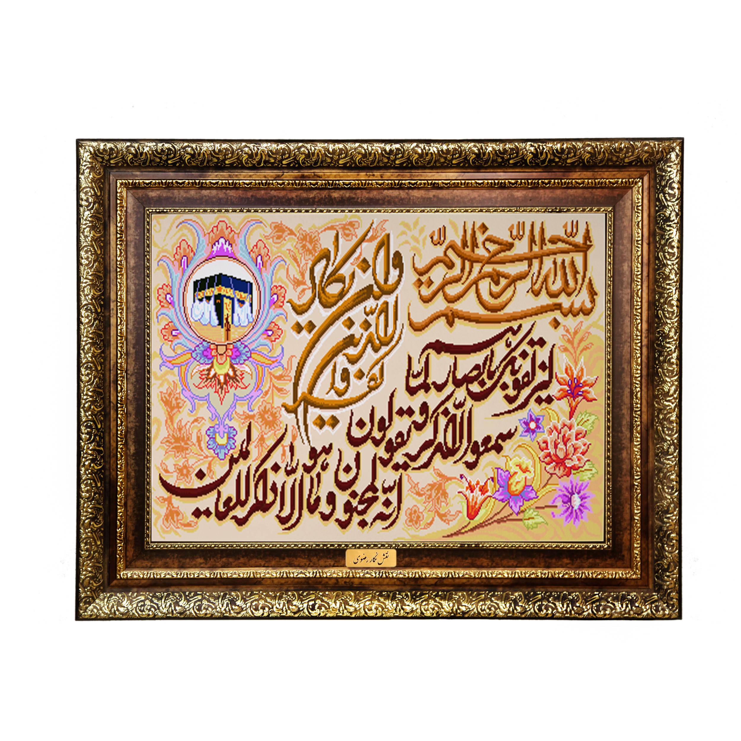 تابلو فرش ماشینی نقش نگار رضوی طرح وان یکاد کد 2013H