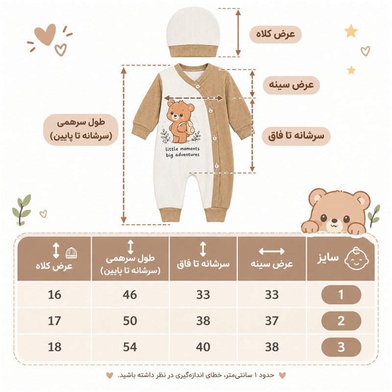 سرهمی نوزادی مدل تدی کد 115000241115000242 به همراه کلاه