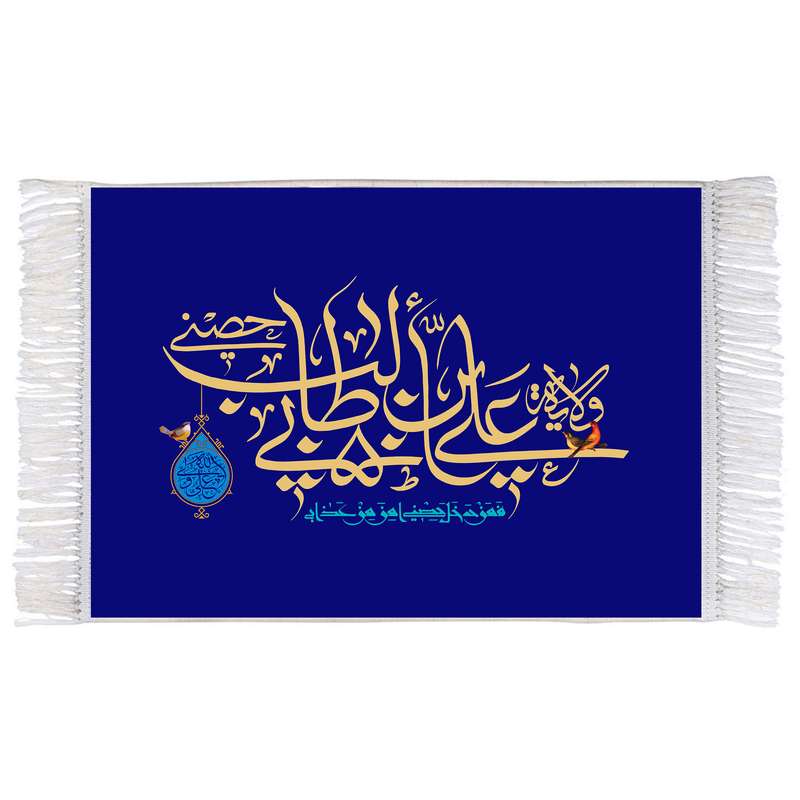 فرش ماشینی دیوارکوب اطلس آبی مدل ولاية علي بن ابي طالب کد T3818 