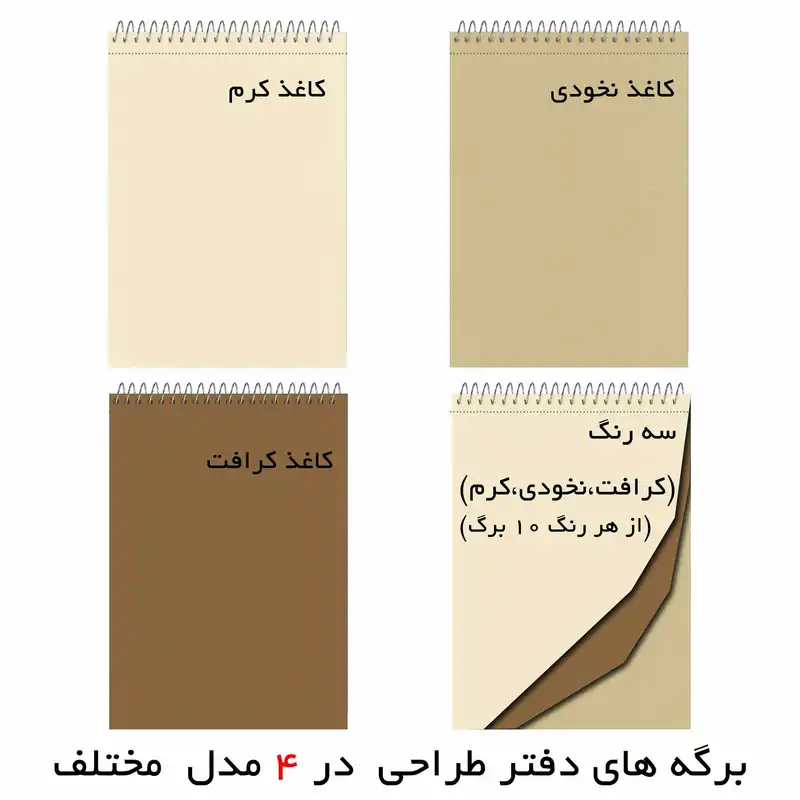 دفتر طراحی مستر راد مدل پیکاسو طرح نقاشی کد Design 1710