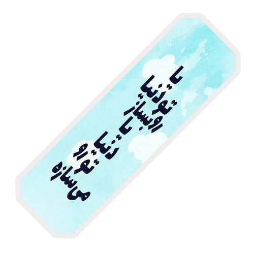 نشانگر کتاب آرت سنتر مدل متن انگیزشی کد 229