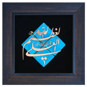 تابلو معرق مس                                       مدل ذکر لا حول و لا قوه                                      مدل 786