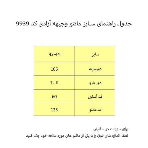 مانتو زنانه وجیهه آزادی کد 9939