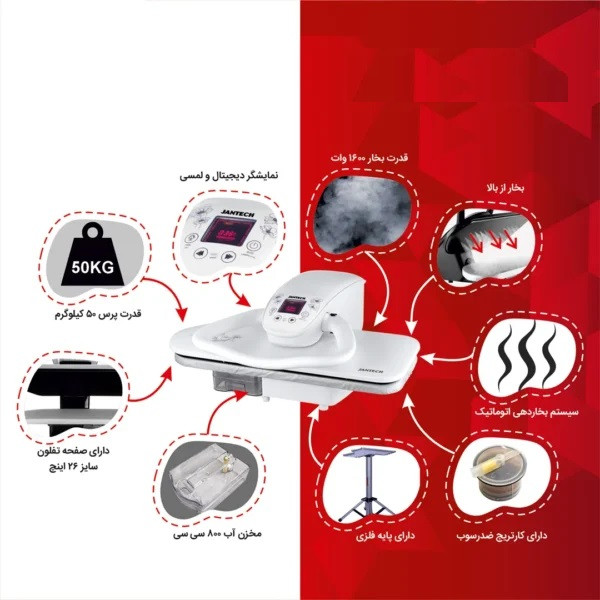 اتو پرس 1600 وات جانتک مدل  6400 همراه با پایه