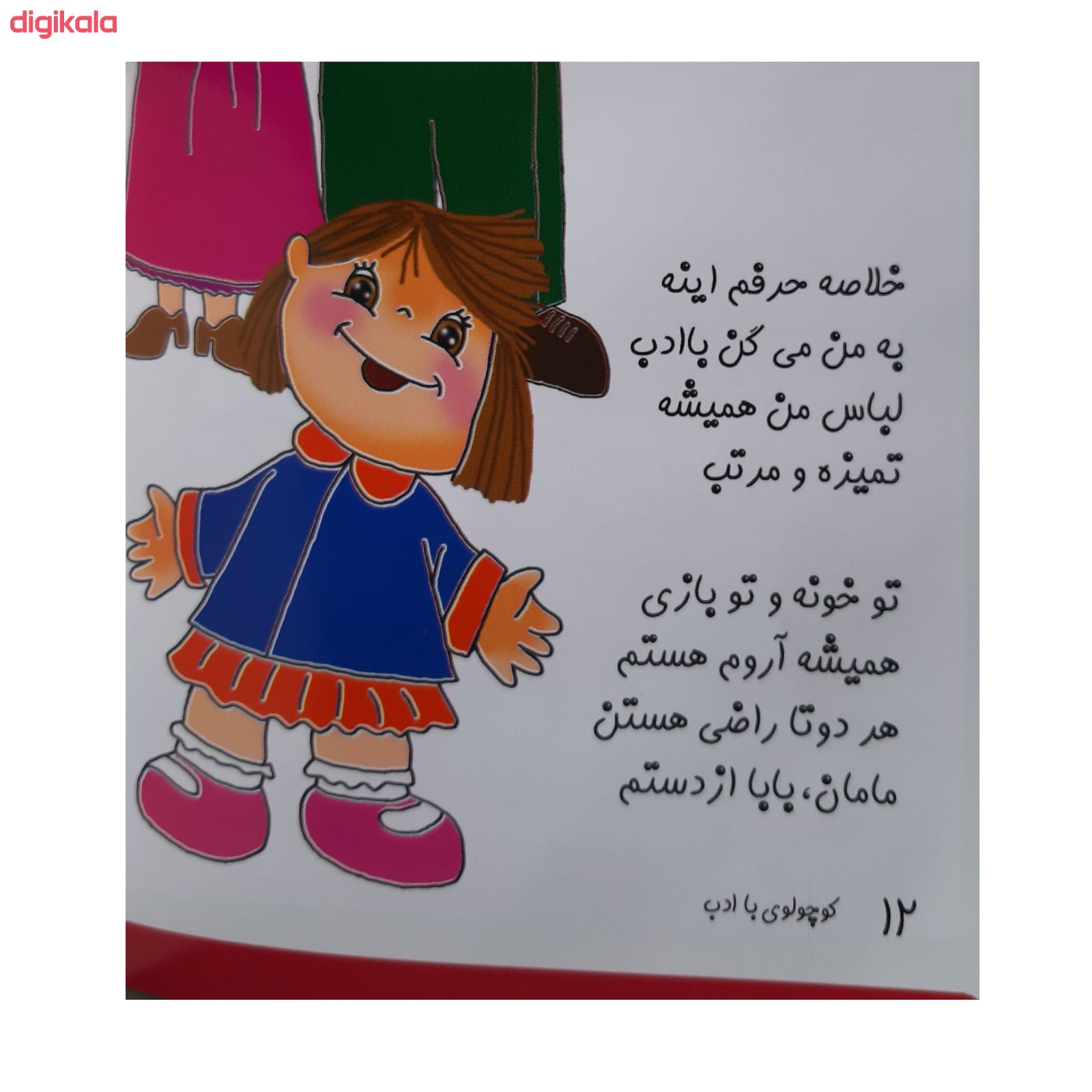 کتاب کوچولوها اثر وجیهه عبدیزدان انتشارات فرهنگ مردم 8 جلدی main 1 15