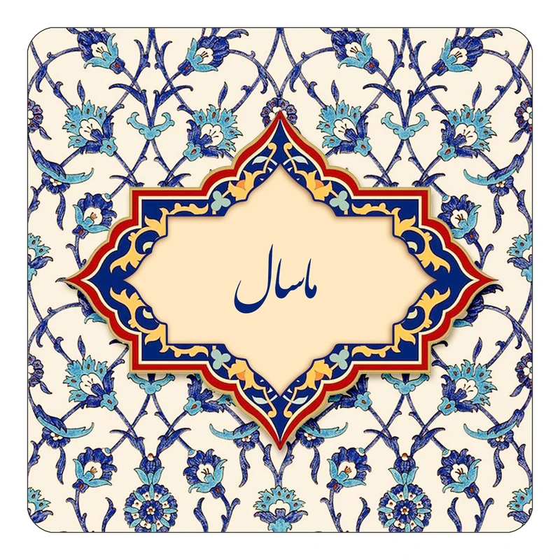 مگنت کاکتی طرح اسم ماسال مدل اسلیمی کد mn86244