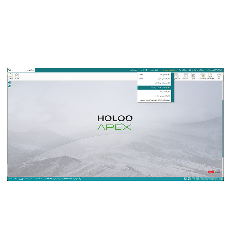 نرم افزار حسابداری مخصوص فتوکپی و اوزالید نسخه جامع نشر هلو