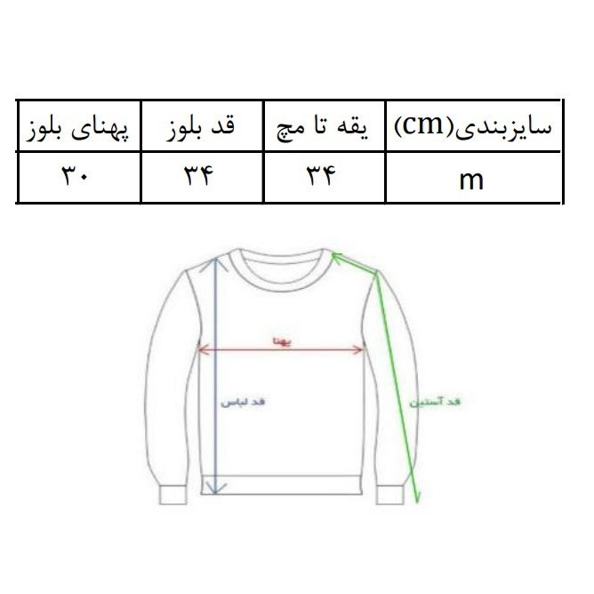 سویشرت نوزادی مدل y181