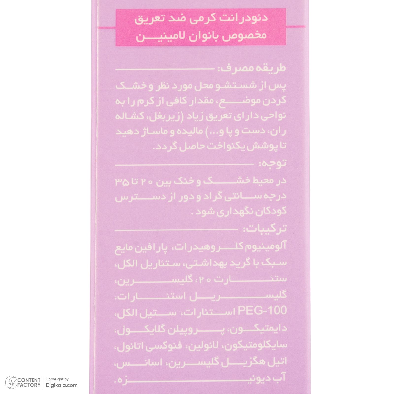 کرم ضد تعریق زنانه لامینین مدل Anti Perspirant حجم 50 میلی لیتر -  - 6
