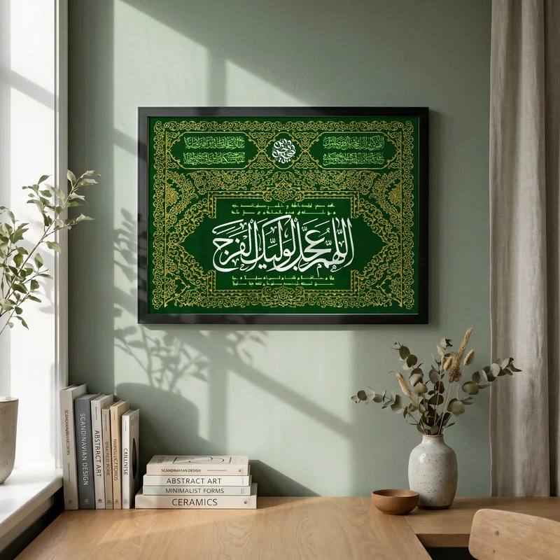 تابلو طرح کتیبه اللهم عجل لولیک الفرج مدل G15394 فریم مشکی