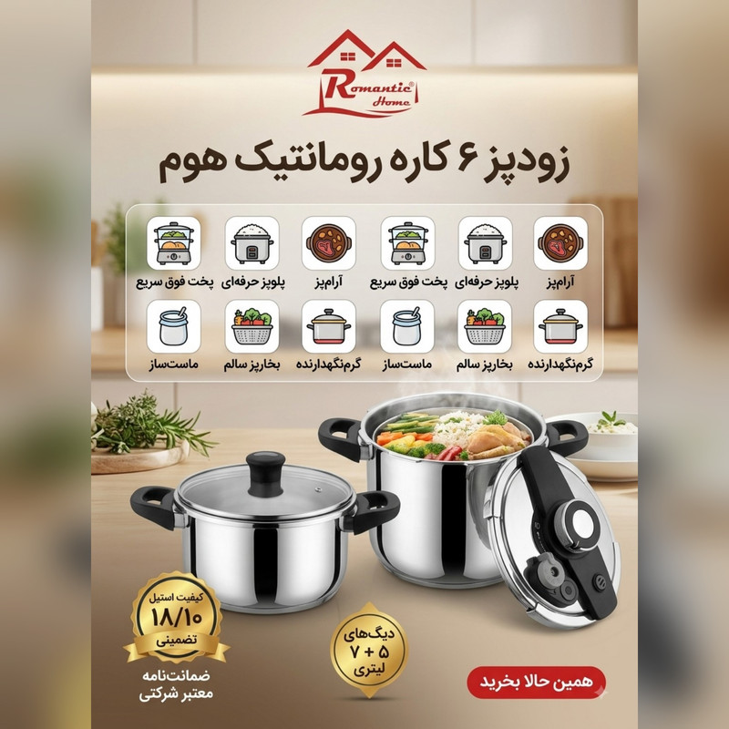 زودپز و بخارپز رمانتیک هوم مدل دوقلو گنجایش 7 و 5 لیتر