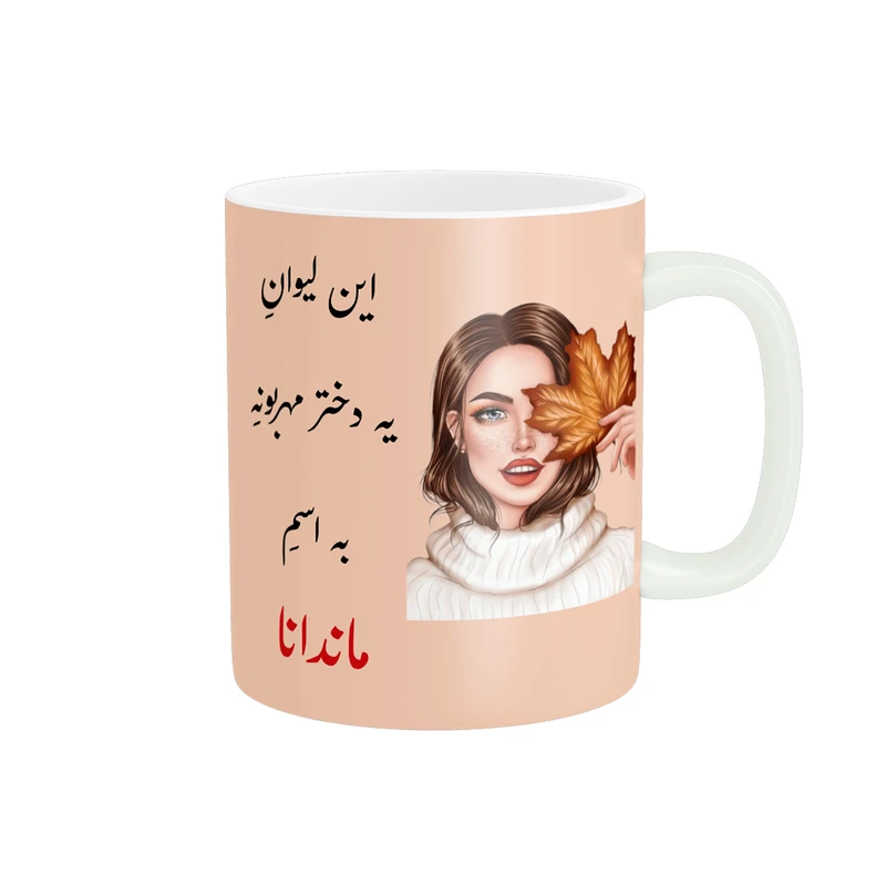 ماگ پادآفرین مدل لیوان شخصی طرح دخترانه اسم ماندانا کد p2228