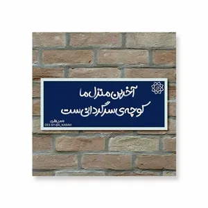 تابلو شاسی مدل فاضل نظری