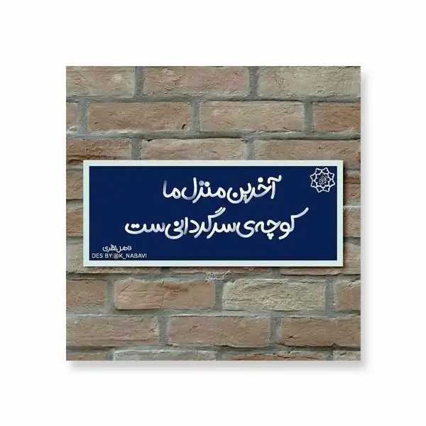 تابلو شاسی مدل فاضل نظری