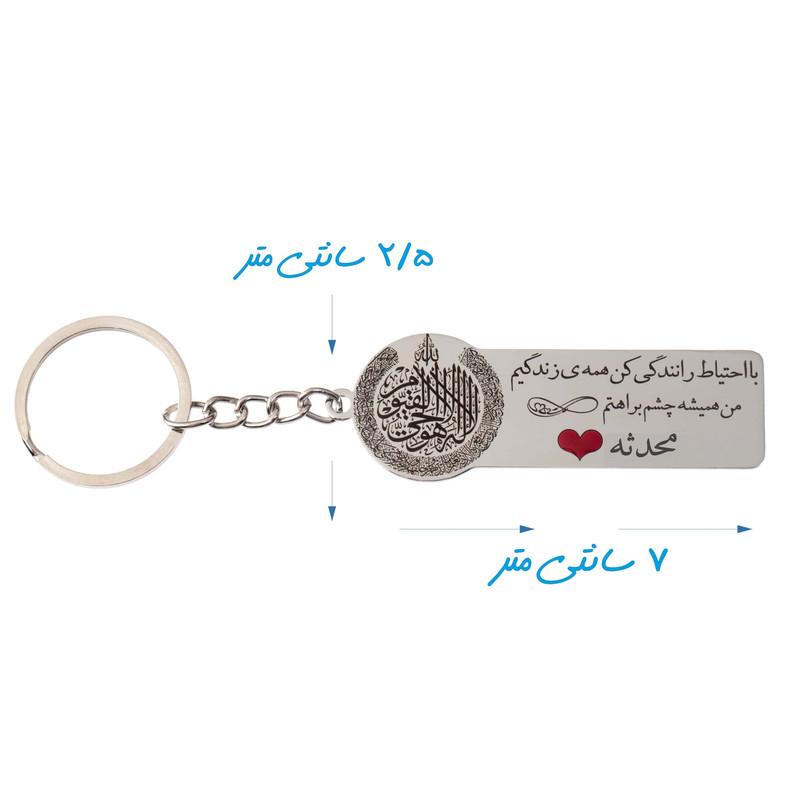 جاکلیدی گيلواره زراوشان مدل با احتیاط رانندگی کن اسم محدثه کد K9