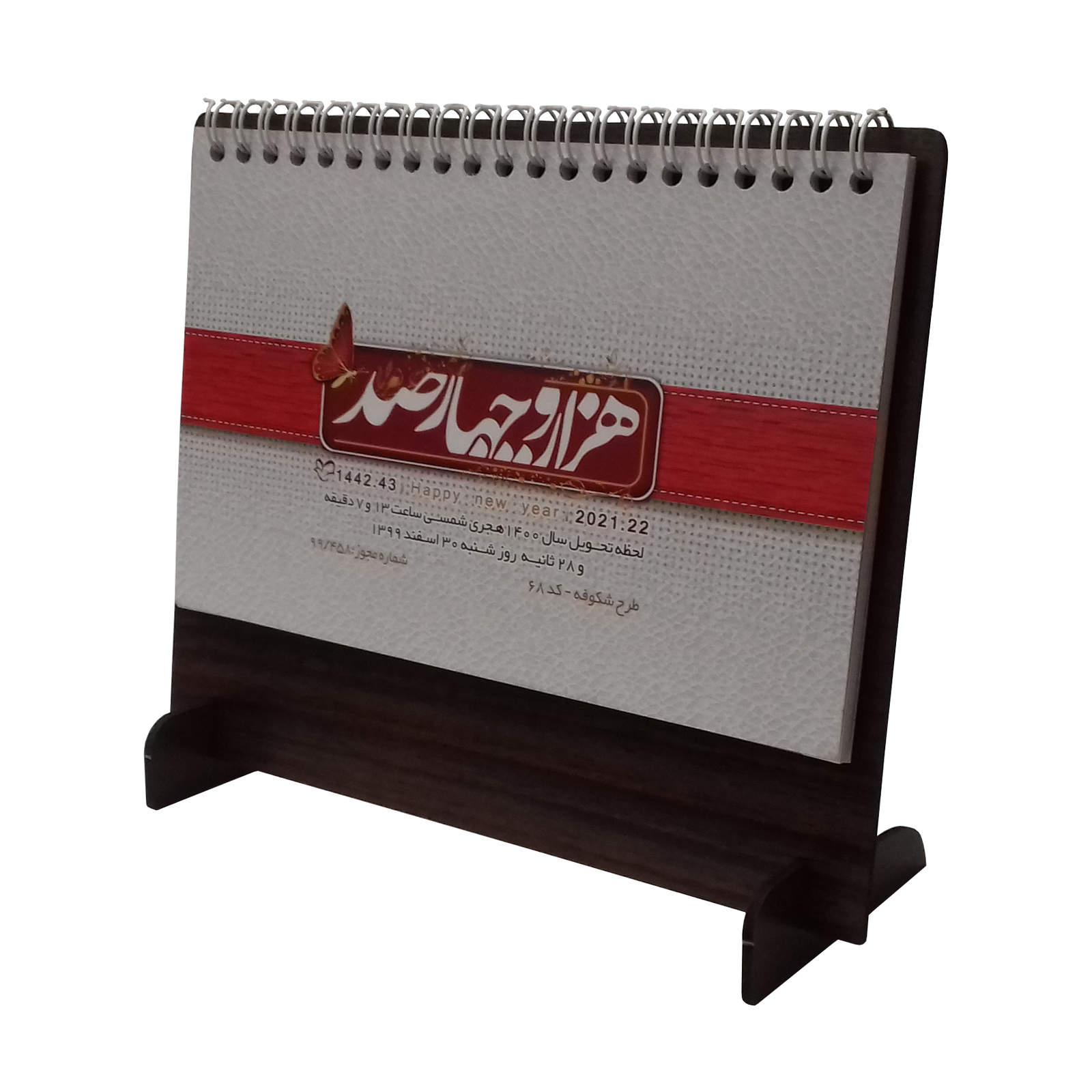 تقویم رومیزی سال 1400 طرح شکوفه