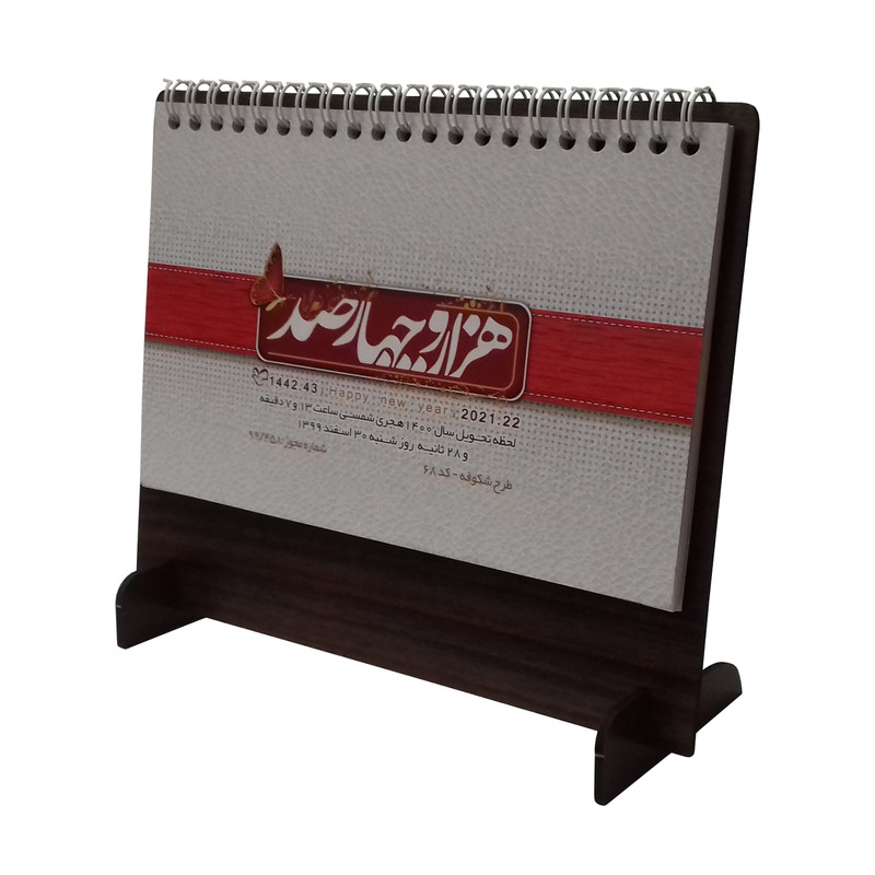 تقویم رومیزی سال 1400 طرح شکوفه