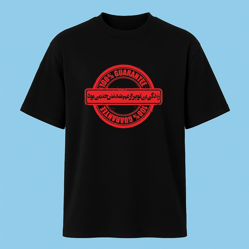تی‌شرت آستین کوتاه مردانه مدل نوشته دار فارسی کد c86