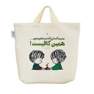 ساک خرید خندالو مدل رفاقت کد 5191