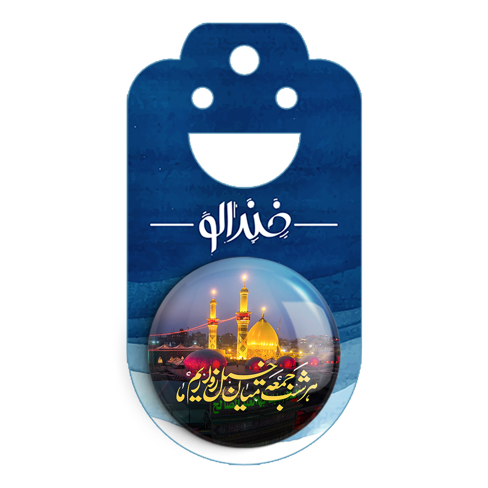 پیکسل خندالو مدل محرم کربلا هر شب جمعه میان خیل زواریم ما کد 7539