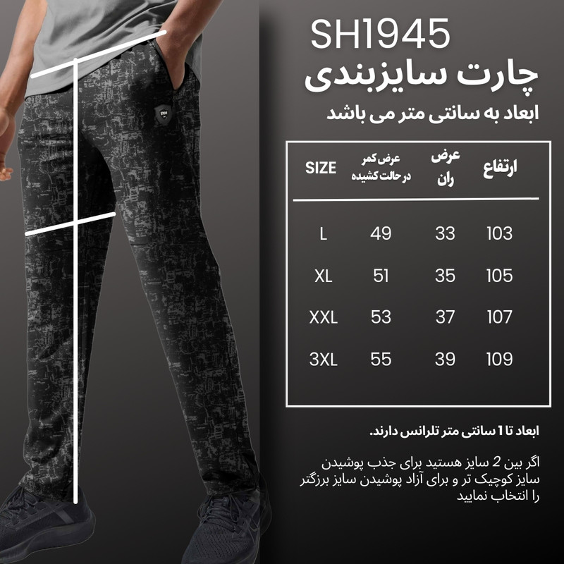شلوار ورزشی مردانه نوزده نودیک مدل SH1945 B