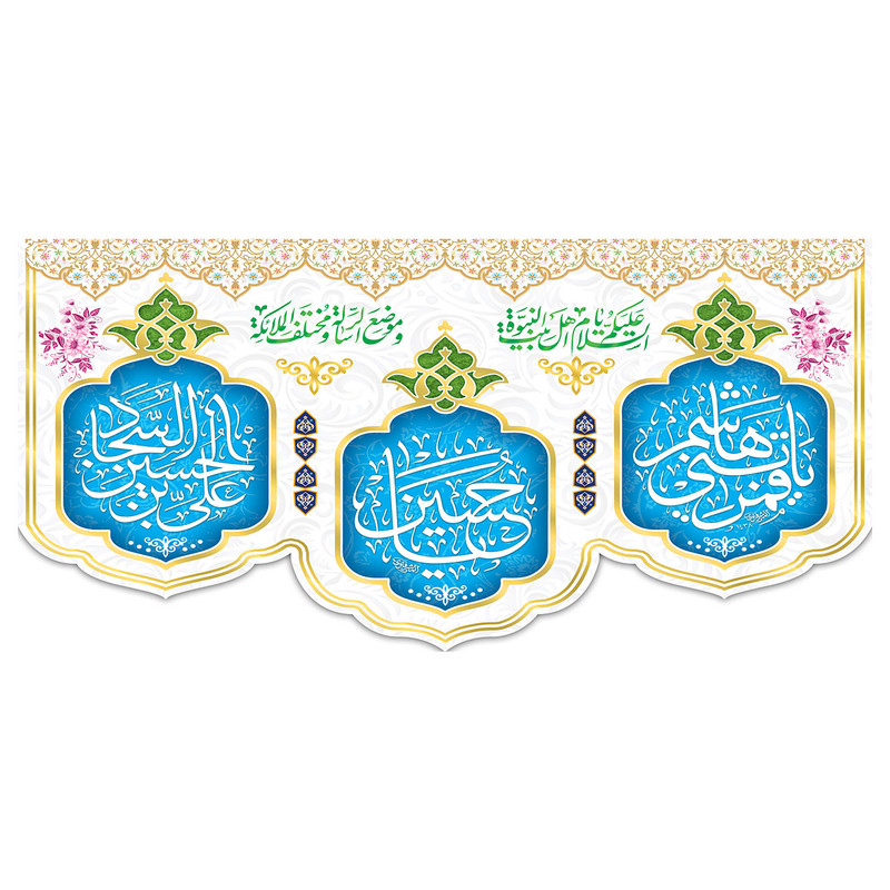 پرچم طرح نوشته مدل یا قمر بنی هاشم و یا حسین کد 282D