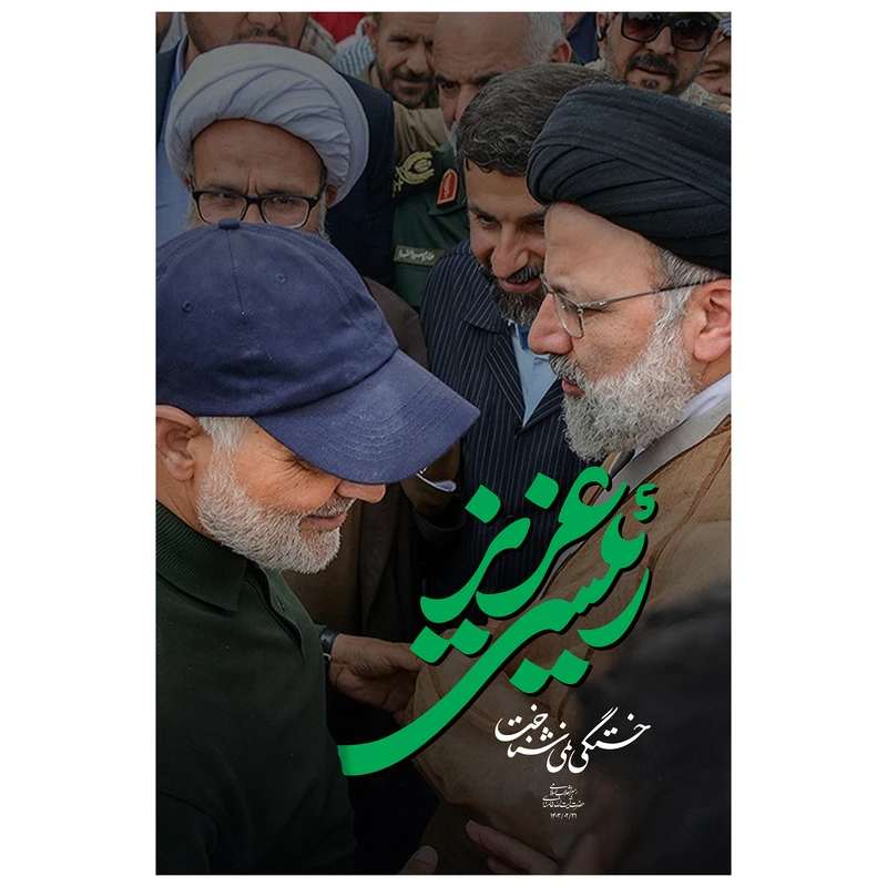 تابلو شاسی مدل T8175 طرح خادم الرضا شهید خدمت سید ابراهیم رئیسی و شهید سپهبد حاج قاسم سلیمانی