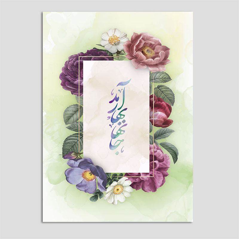 کارت پستال مدل عید نوروز N204 بسته 10 عددی