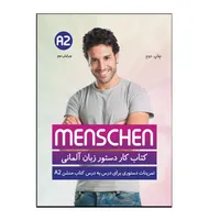 کتاب کار دستور زبان آلمانی Menschen A2 اثر محمودرضا ولی‌خانی انتشارات هدف نوین