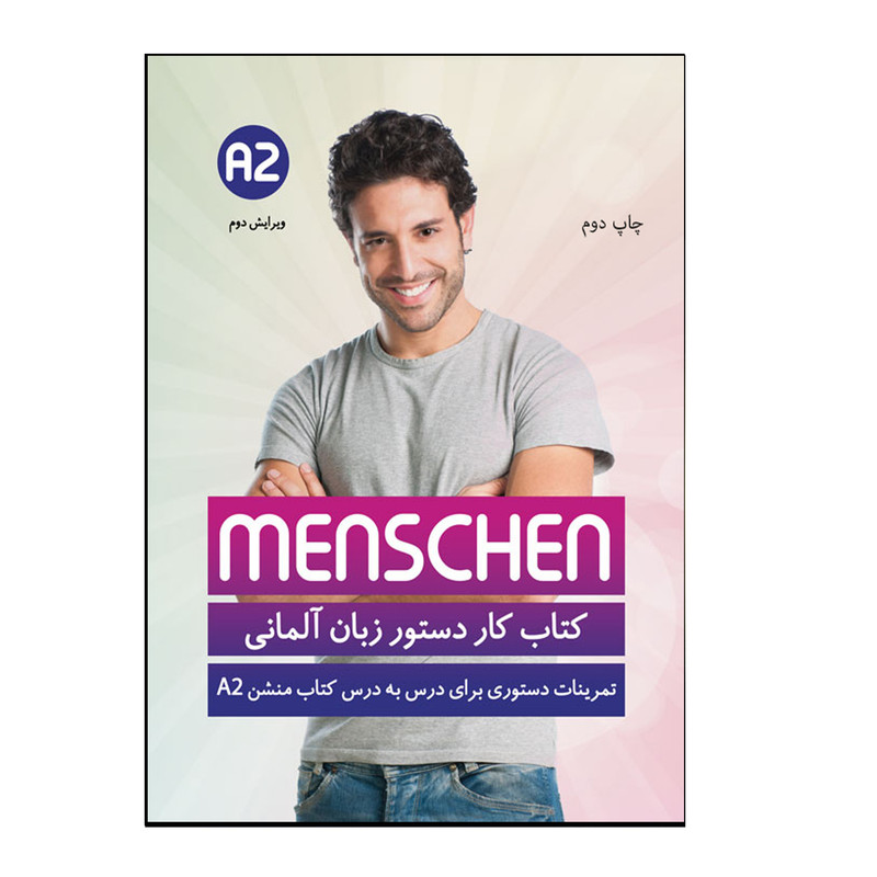 کتاب کار دستور زبان آلمانی Menschen A2 اثر محمودرضا ولیخانی انتشارات هدف نوین کتاب کار دستور زبان آلمانی Menschen A2 اثر محمودرضا ولیخانی انتشارات هدف نوین
