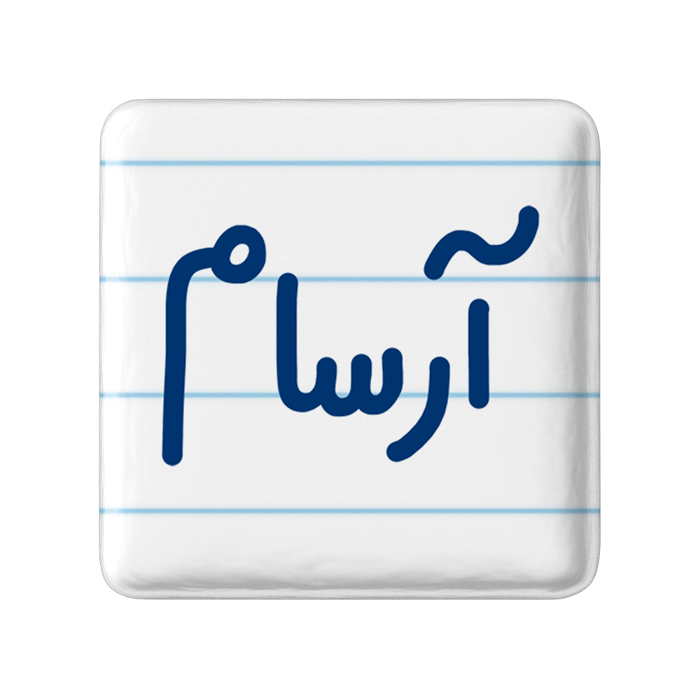 پیکسل خندالو مدل آرسام کد 6760