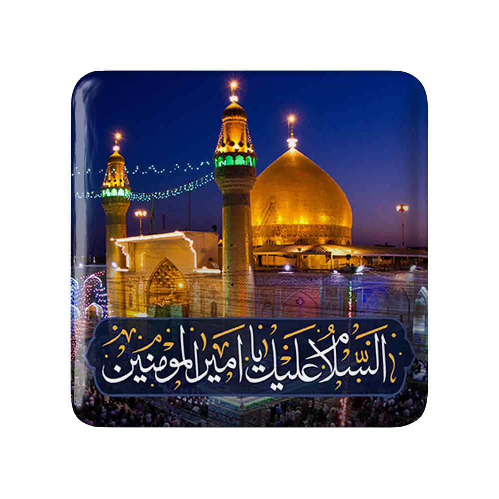 پیکسل خندالو مدل محرم السلام علیک یا امیرالمومنین کد 7619