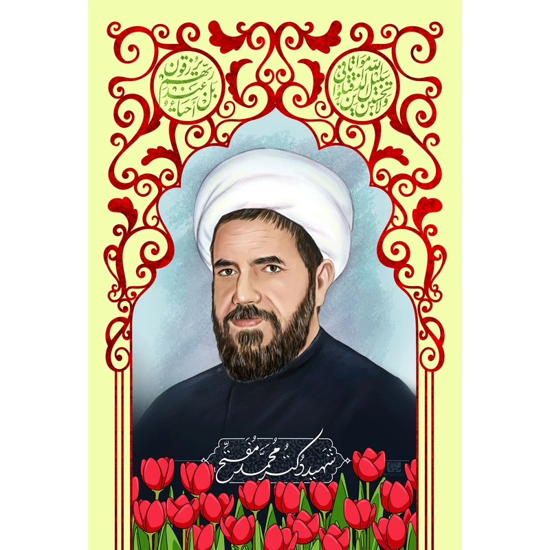 مگنت مدل شهید دکتر محمد مفتح T5335