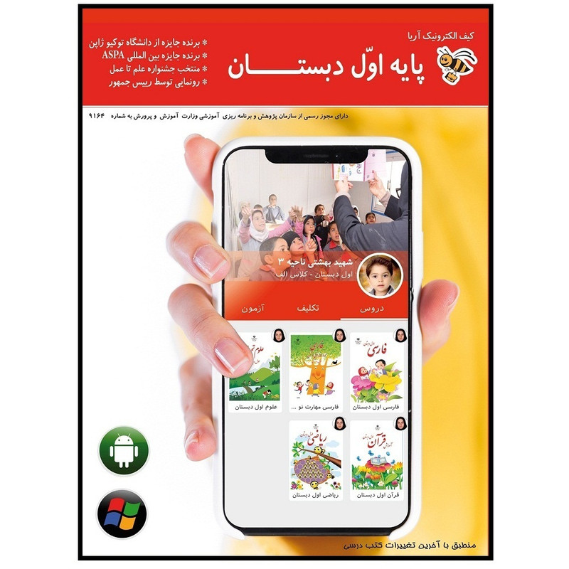 نرم افزار آموزش کیف الکترونیک آریا پایه اول دبستان نشر دیجیتال شرکت گسترش داده پردازی شعله آریا