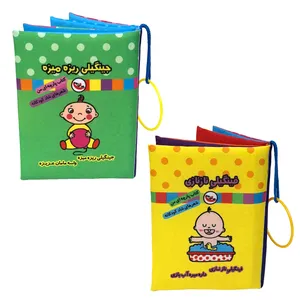 کتاب پارچه ای انتشارات پاساد مدل جینگیلی و فینگیلی مجموعه 2 عددی