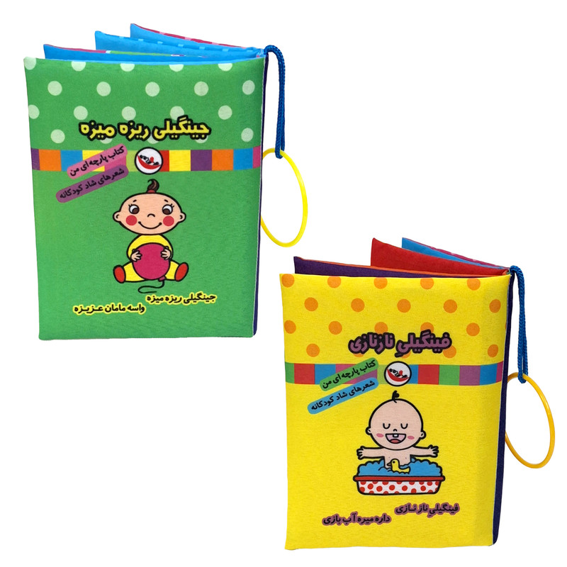 کتاب پارچه ای انتشارات پاساد مدل جینگیلی و فینگیلی مجموعه 2 عددی