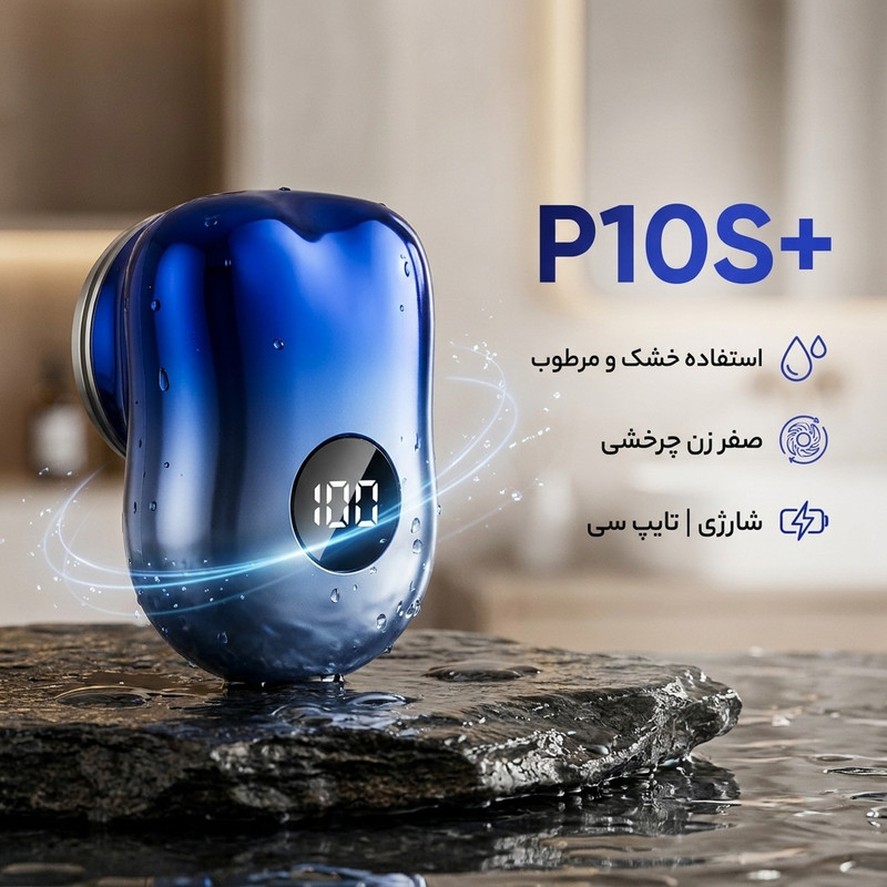 ماشین اصلاح موی صورت شارژی چرخشی صفر زن مدل P10S+ با تیغه استیل ضد زنگ، قابلیت استفاده خشک و مرطوب، بدنه مقاوم در برابر آب و نمایشگر سطح باتری