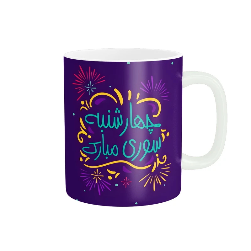 ماگ مدل چهارشنبه سوری کد 116T