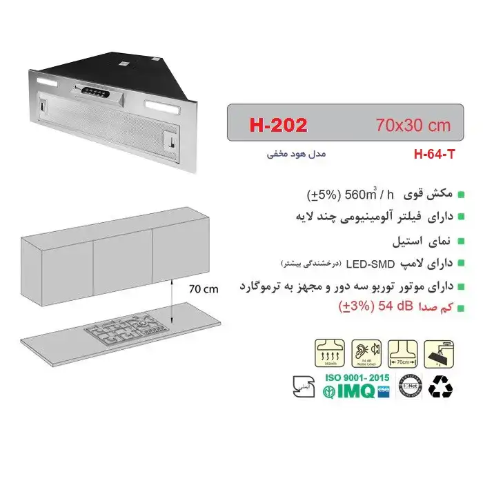 هود اخوان مدل H-202 سایز 70