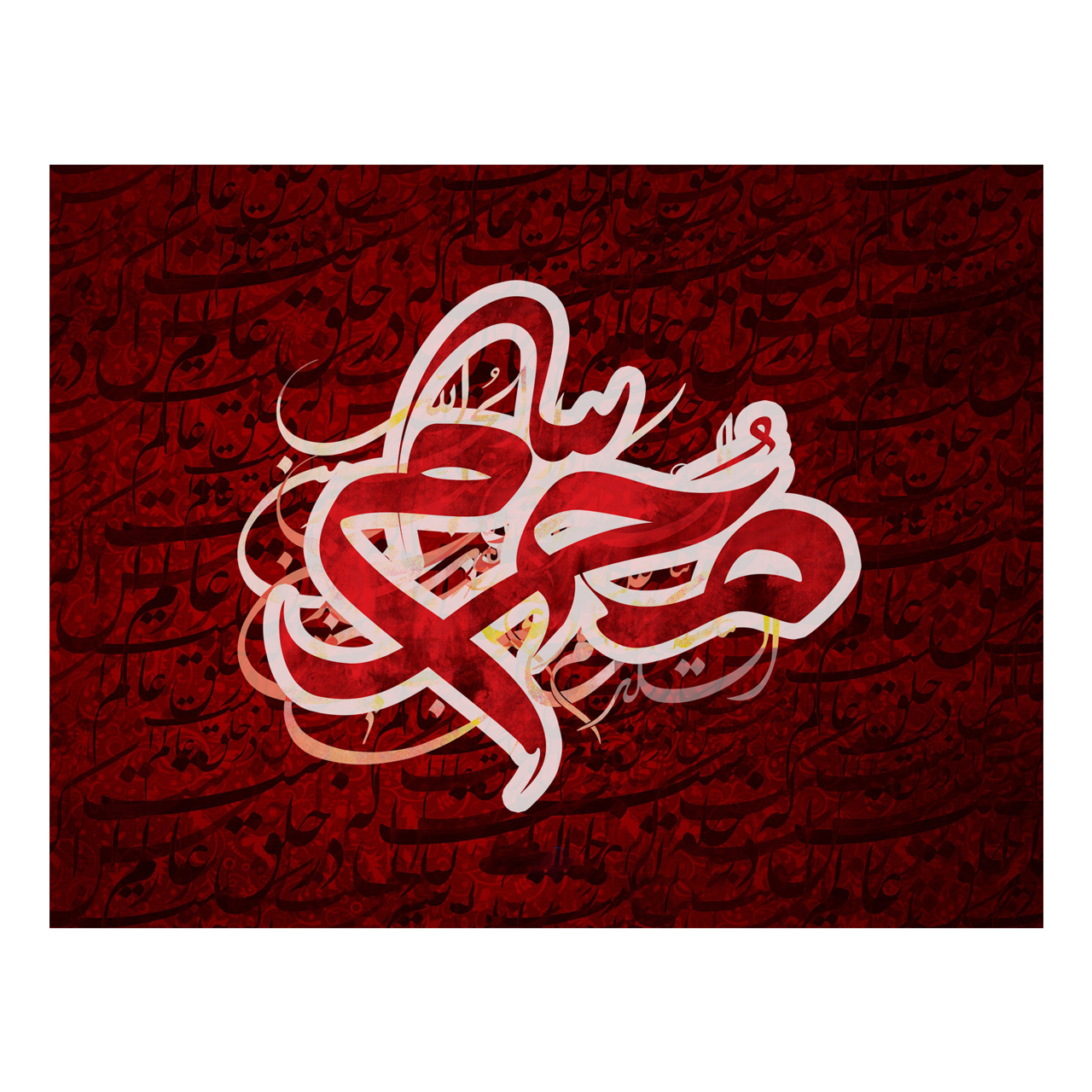کارت پستال ماهتاب طرح محرم کد 2536