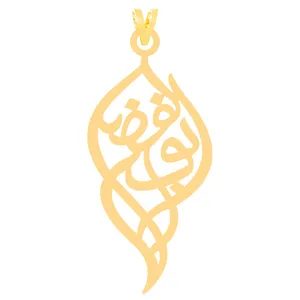 آویز گردنبند طلا 18 عیار زنانه الن نار مدل ابوالفضل 30943