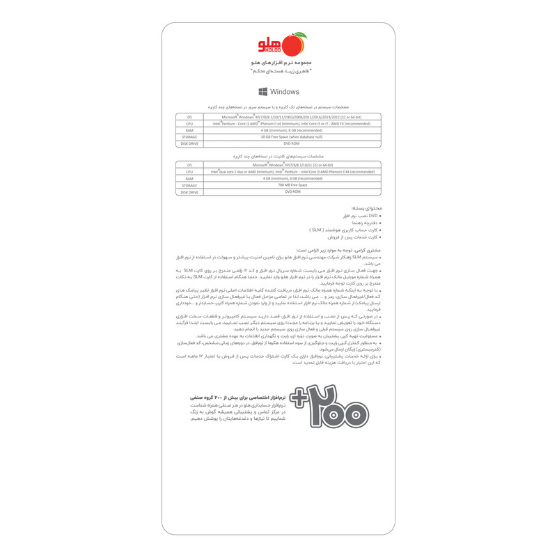 نرم افزار حسابداری هلو نسخه تولیدی ساده 31 نشر هلو