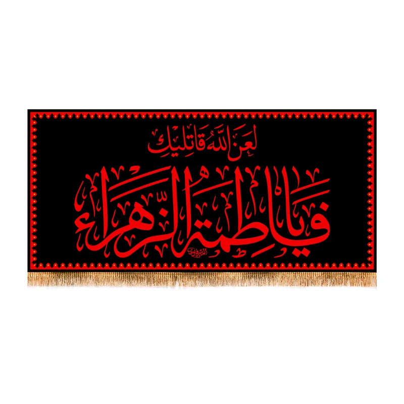 پرچم مدل پشت منبری شهادت حضرت زهرا کد 8392S