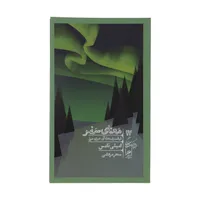 کتاب معنای سفر اثر امیلی تامس نشر گمان 